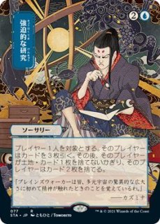 日本画ミスティカルアーカイブ レア】苦悶の触手 097 - マナソース