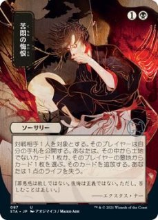 MTG 苦悶の触手 プレイマット 日本画 楽天市場】「ミスティカルアーカイブ」 プレイマット [苦悶の