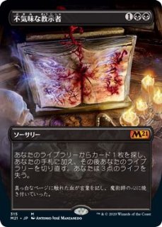 ミントモール / MINT GAMES MTG(東日本橋) / 【M21】【ENG