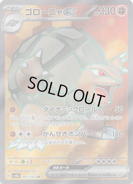画像1: 【ポケモンカード151 SR】ゴローニャex　191/165 (1)