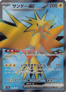 ポケモンカード151 サンダーex SAR