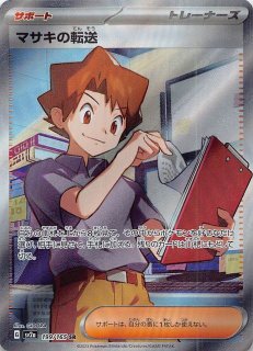 ポケモンカード151 SR】サカキのカリスマ 197/165 - マナソース