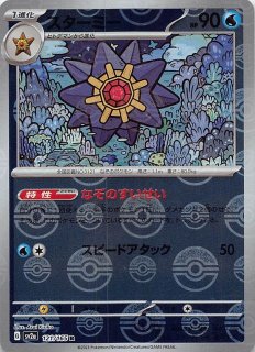 買取】ワンリキー(マスターボールミラー) C [ポケモンカード151