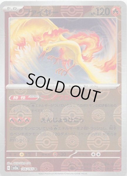 画像1: 【ミラー仕様 ポケモンカード151 R】ファイヤー　146/165 (1)