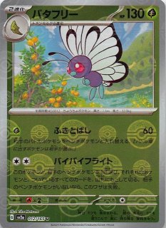ポケモンカード151 U】バタフリー 012/165 - マナソース