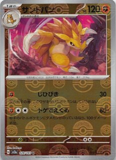 高級感 ポケモンカード151 マナソース - 027/165 C】サンド ポケモンカードゲーム
