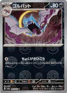 ミラー仕様 ポケモンカード151 C】ヤドン 079/165 - マナソース