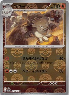 ミラー仕様 ポケモンカード151 R】マルマイン 101/165 - マナソース