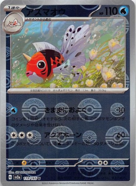 画像1: 【ミラー仕様 ポケモンカード151 U】アズマオウ　119/165 (1)