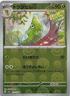 psa10の3連番】キャタピー トランセル バタフリー マスター
