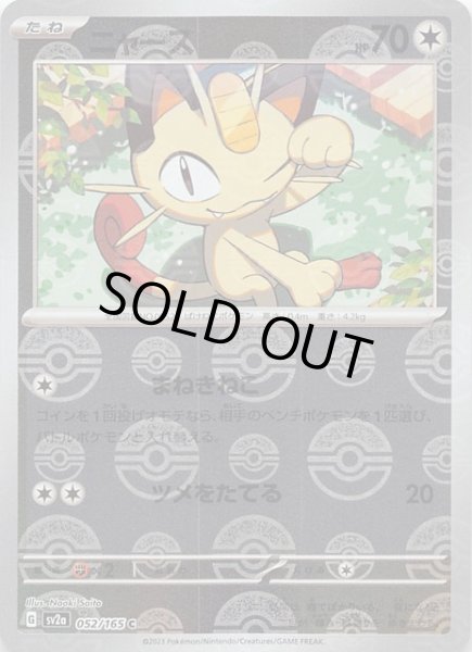 画像1: 【ミラー仕様 ポケモンカード151 C】ニャース　052/165 (1)