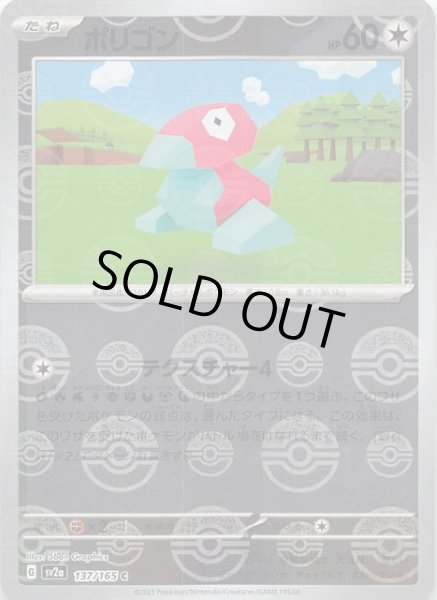 画像1: 【ミラー仕様 ポケモンカード151 C】ポリゴン　137/165 (1)