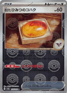 ポケカ 151 古びたこうらの化石 マスボミラー - メルカリ