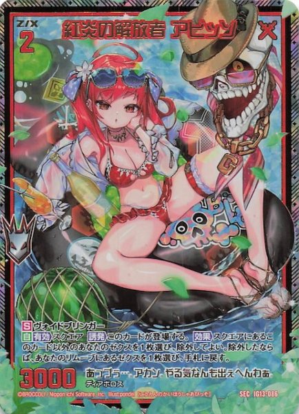 画像1: 【SEC】紅炎の解放者 アビッソ　IG13-086 (1)