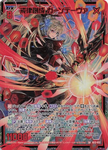 画像1: 【金箔ホロ SR】戒律創成 ガーンデーヴァ　IG13-037 (1)