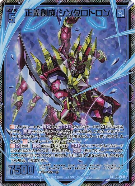 画像1: 【金箔ホロ SR】正義創成 シンクロトロン　IG13-039 (1)