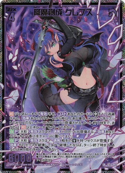 画像1: 【金箔ホロ SR】降魔創成 クレプス　IG13-041 (1)