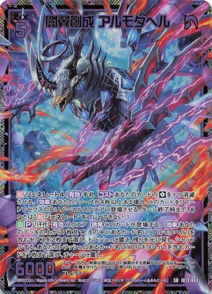 画像1: 【金箔ホロ SR】闇翼創成 アルモタヘル　IG13-042 (1)