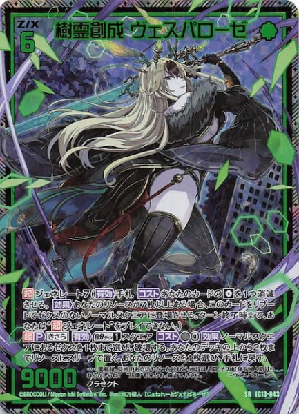 画像1: 【金箔ホロ SR】樹霊創成 ヴェスパローゼ　IG13-043 (1)