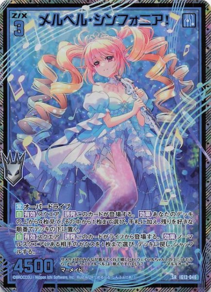 画像1: 【金箔ホロ SR】メルベル・シンフォニア！　IG13-046 (1)