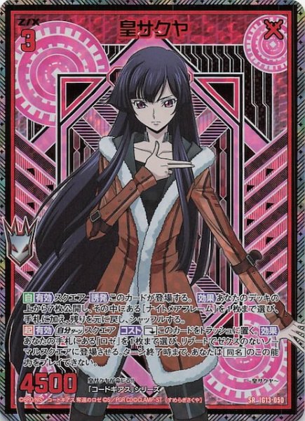 画像1: 【金箔ホロ SR】皇サクヤ　IG13-050 (1)