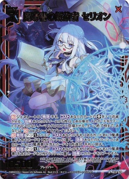 画像1: 【金箔ホロ R】魔導書の解放者 セリオン　IG13-021 (1)