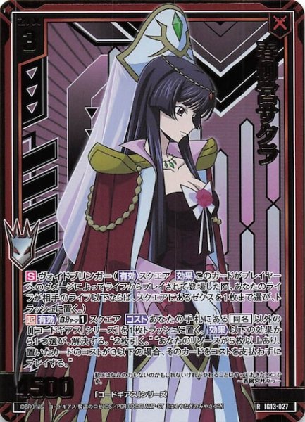 画像1: 【金箔ホロ R】春柳宮サクラ　IG13-027 (1)