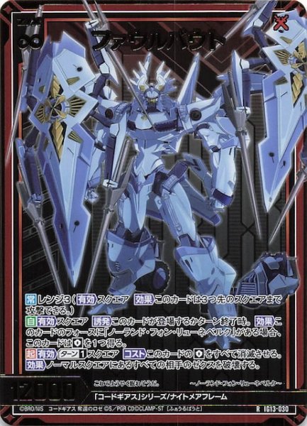 画像1: 【金箔ホロ R】ファウルバウト　IG13-030 (1)