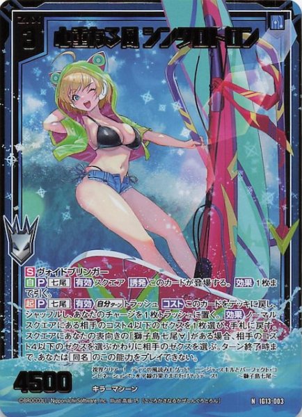 画像1: 【金箔ホロ N】心重なる風 シンクロトロン　IG13-003 (1)