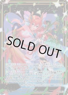 SSR】≪楯≫創展 さくら IG13-055 - マナソース