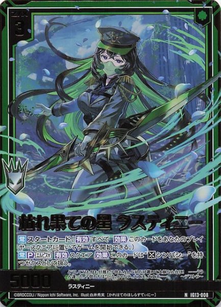 画像1: 【金箔ホロ N】枯れ果ての星 ラスティニー　IG13-008 (1)
