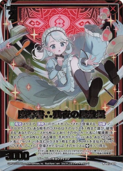画像1: 【金箔ホロ N】魔導書∴残夜の屋敷霊　IG13-009 (1)