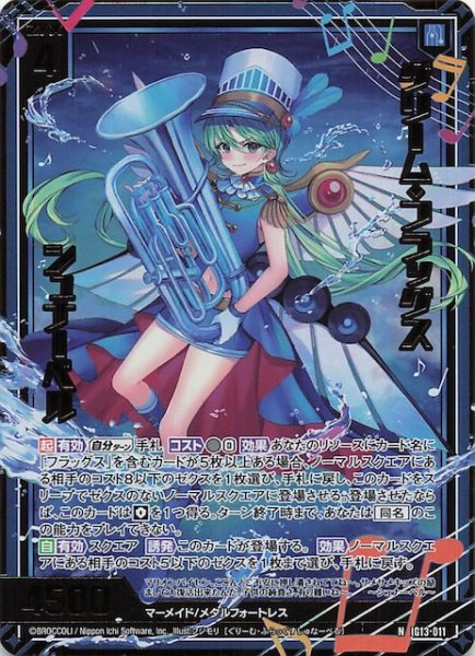 画像1: 【金箔ホロ N】グリーム・フラッグス シュナーベル　IG13-011 (1)