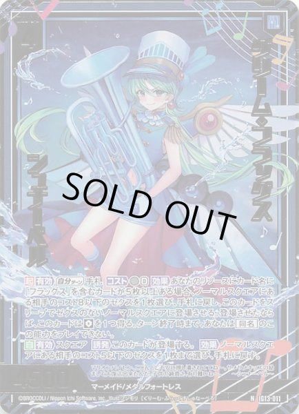 画像1: 【金箔ホロ N】グリーム・フラッグス シュナーベル　IG13-011 (1)