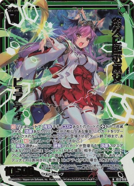 画像1: 【金箔ホロ N】悠久に臨む巫女 ピュアティ　IG13-016 (1)