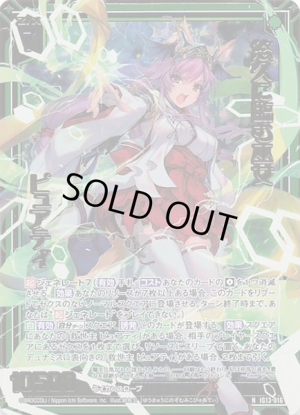 画像1: 【金箔ホロ N】悠久に臨む巫女 ピュアティ　IG13-016 (1)