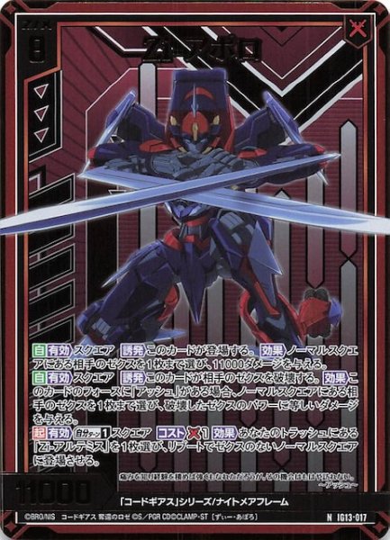 画像1: 【金箔ホロ N】Zi-アポロ　IG13-017 (1)