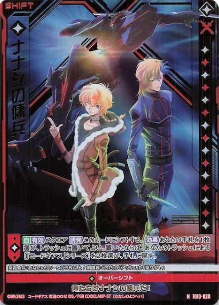画像1: 【金箔ホロ N】ナナシの傭兵　IG13-020 (1)