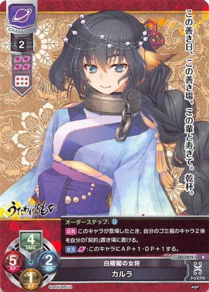 画像1: 【レア】白楼蘭の女将 カルラ　LO-1819 R (1)