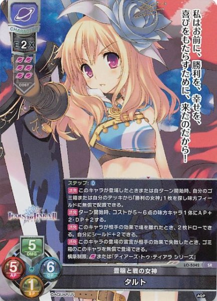 画像1: 【SR】豊穣と戦の女神 タルト　LO-5042 SR (1)