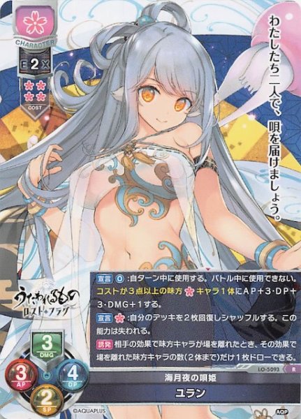 画像1: 【R】海月夜の唄姫 ユラン　LO-5093 R (1)