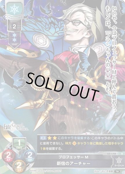 画像1: 【レア】プロフェッサーM 新宿のアーチャー LO-1328 R (1)