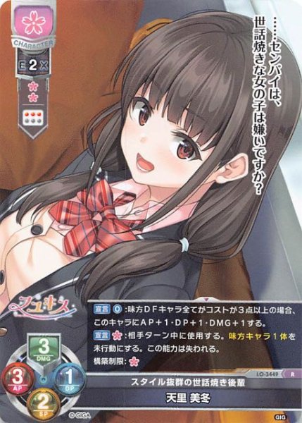 画像1: 【レア】スタイル抜群の世話焼き後輩 天里 美冬　LO-3449 R (1)