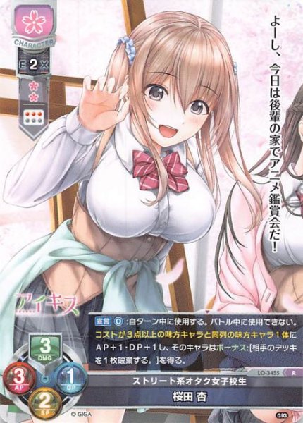 画像1: 【レア】ストリート系オタク女子校生 桜田 杏　LO-3455 R (1)