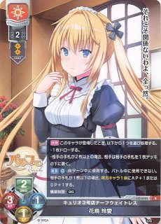 ラ*ト様 lycee オーガスト2.0 カミツレのウェイトレス 一之江 金魚 4 レア】カミツレのウェイトレス 一之江 金魚 LO-2532 R - マナソース