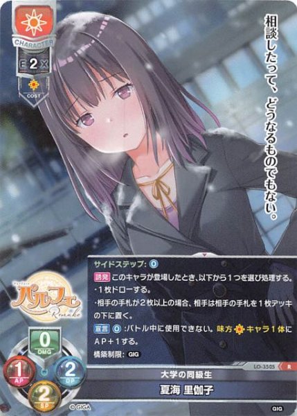 画像1: 【レア】大学の同級生 夏海 里伽子　LO-3505 R (1)