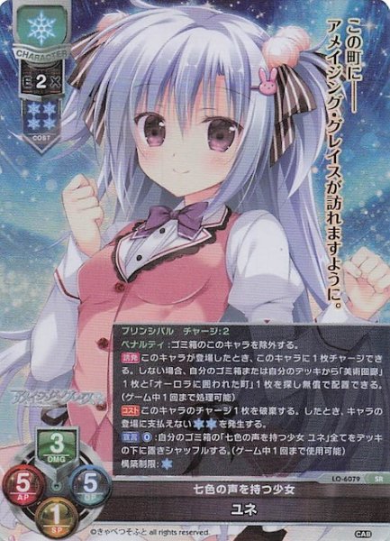 画像1: 【SR】七色の声を持つ少女 ユネ　LO-6079 (1)