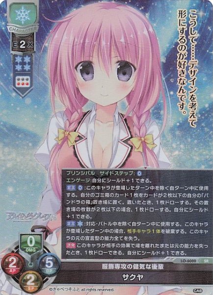 画像1: 【SR】服飾専攻の健気な後輩 サクヤ　LO-6080 (1)
