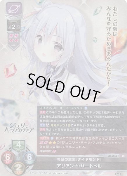 画像1: 【SR】希望の意志『ダイヤモンド』 アリアンナ・ハートベル　LO-6086 (1)