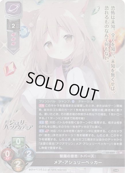 画像1: 【SR】智識の意志『トパーズ』 メア・アシュリーペッカー　LO-6087 (1)